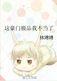 我在豪门享清福